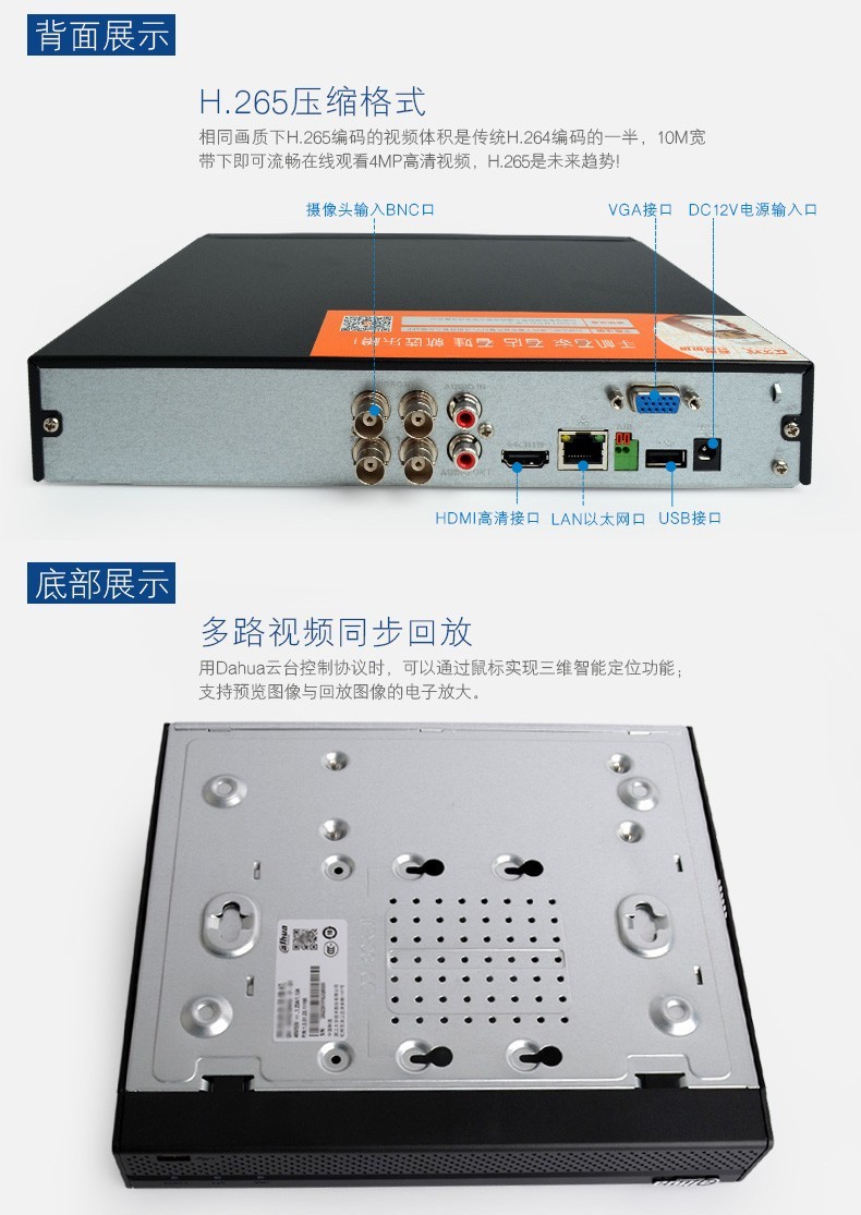 大華HCVR 4路5混合監(jiān)控主機(jī) 打造靈活高效的遠(yuǎn)程監(jiān)控新體驗