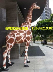 港城新地標 玻璃鋼仿真長頸鹿雕塑的藝術魅力